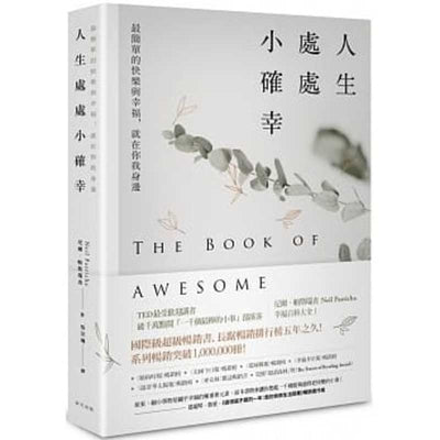 The Book of Awesome: Snow Days, Bakery Air, Finding Money in Your Pocket, and Other Simple, Brilliant Things (The Book of Awesome Series)